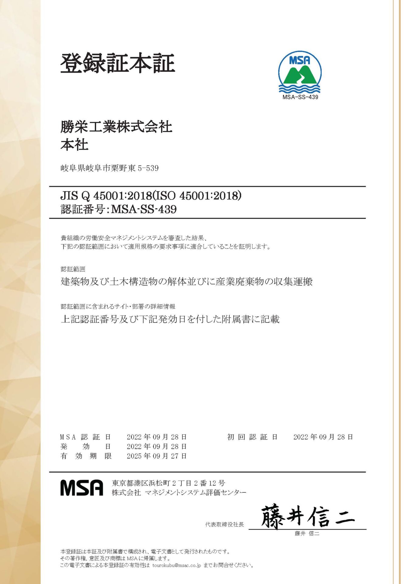 ISO45001認証
